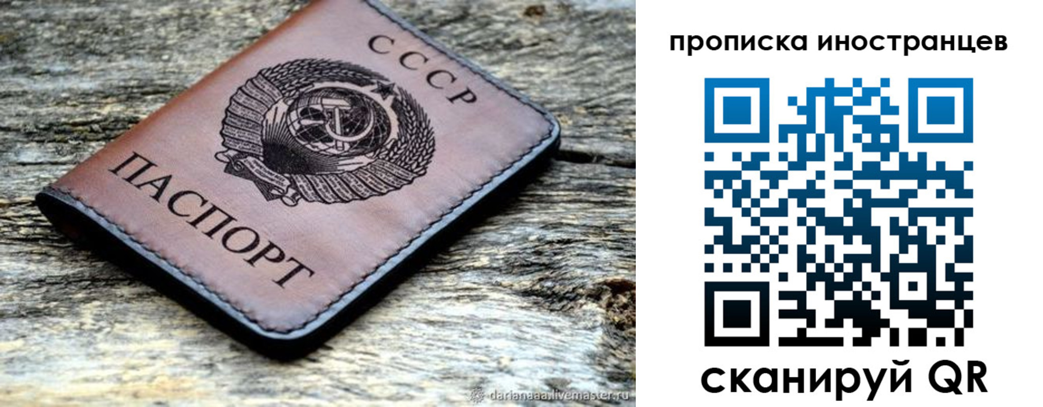 прописка паспорт в Наро-Фоминске