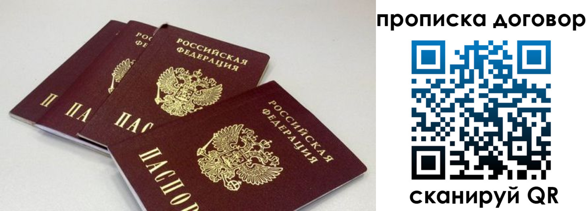 купить прописку в Наро-Фоминске