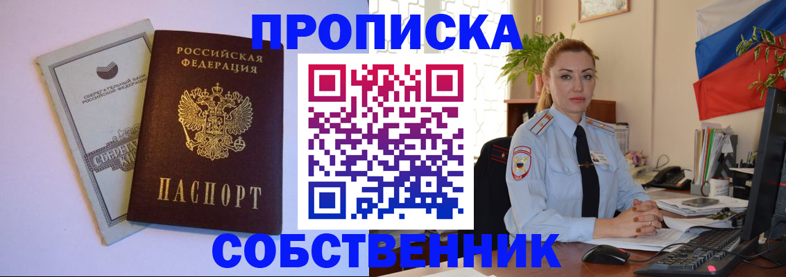 пропишу в квартире в Наро-Фоминске