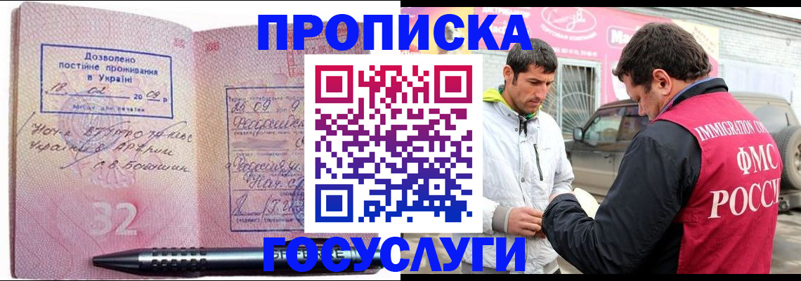 прописка регистрация в Наро-Фоминске