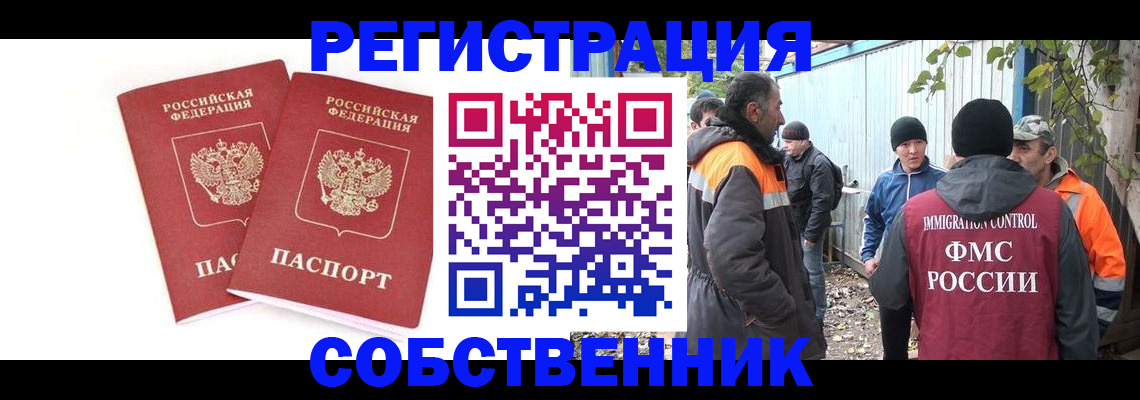 временная регистрация для всех в Наро-Фоминске