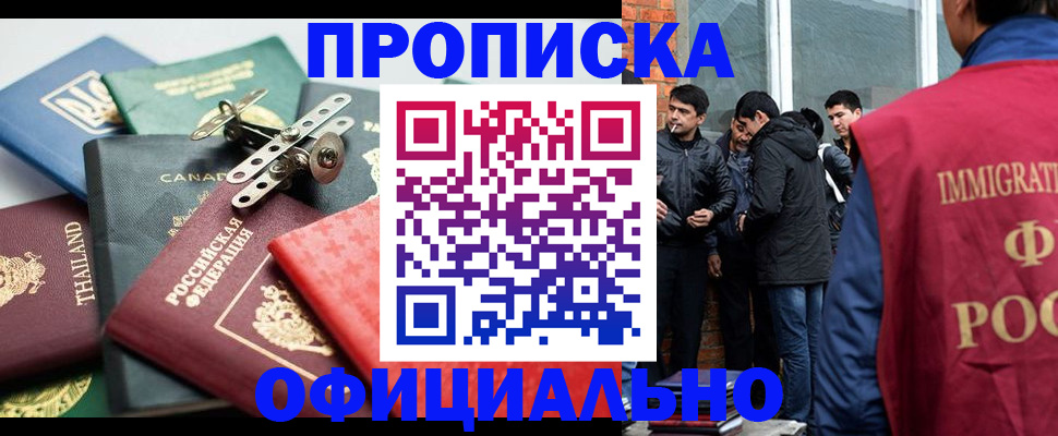 прописка в Наро-Фоминске