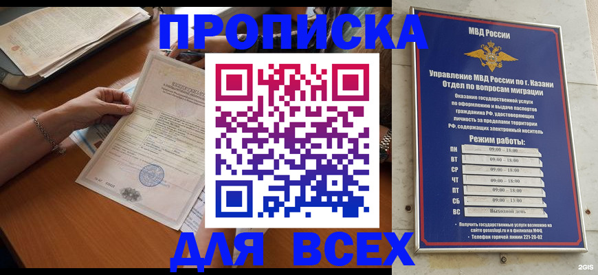 прописка для школы в Наро-Фоминске